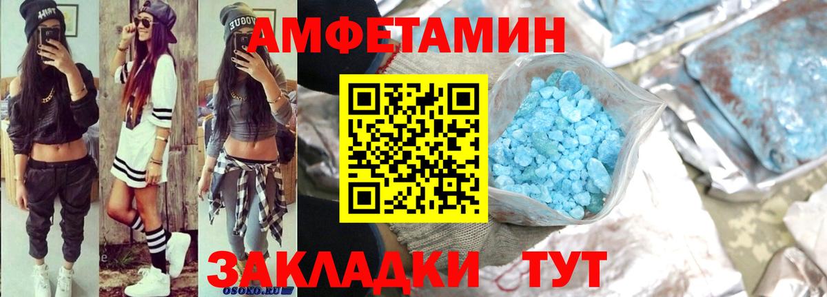Амфетамин VHQ Красноармейск
