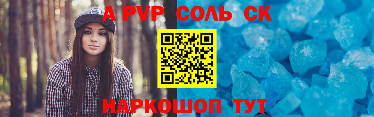 Alpha PVP  Вход с VPN  Красноармейск  A-PVP СК КРИС  Alpha PVP СК 