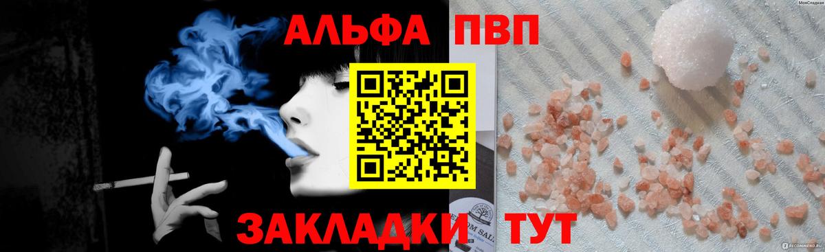 Alfa_PVP кристаллы Красноармейск