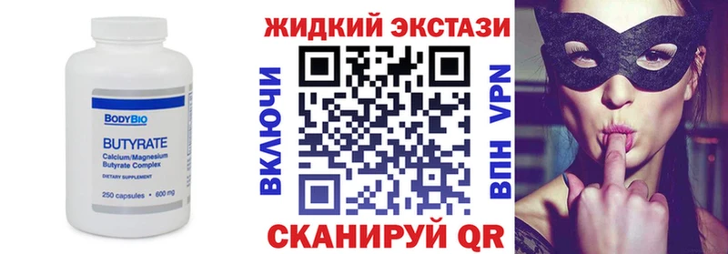 БУТИРАТ жидкий экстази  Красноармейск 
