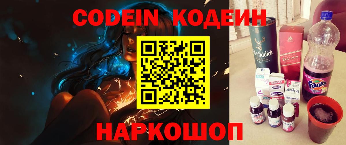 Кодеиновый сироп Lean Purple Drank Красноармейск