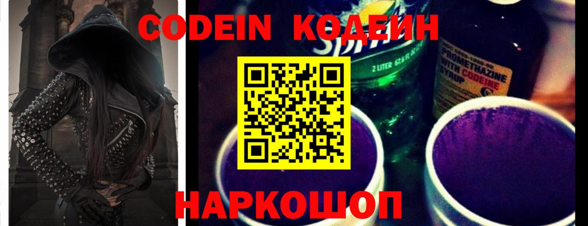 Кодеиновый сироп Lean Purple Drank  Codein Purple Drank  Красноармейск 