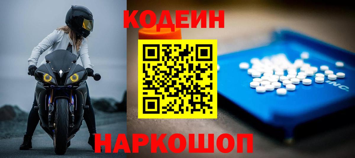Codein Purple Drank Красноармейск