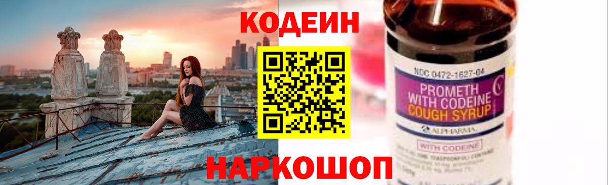Красноармейск  Codein Purple Drank  Вход с VPN 