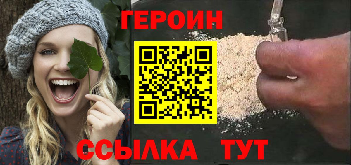 Героин белый Красноармейск