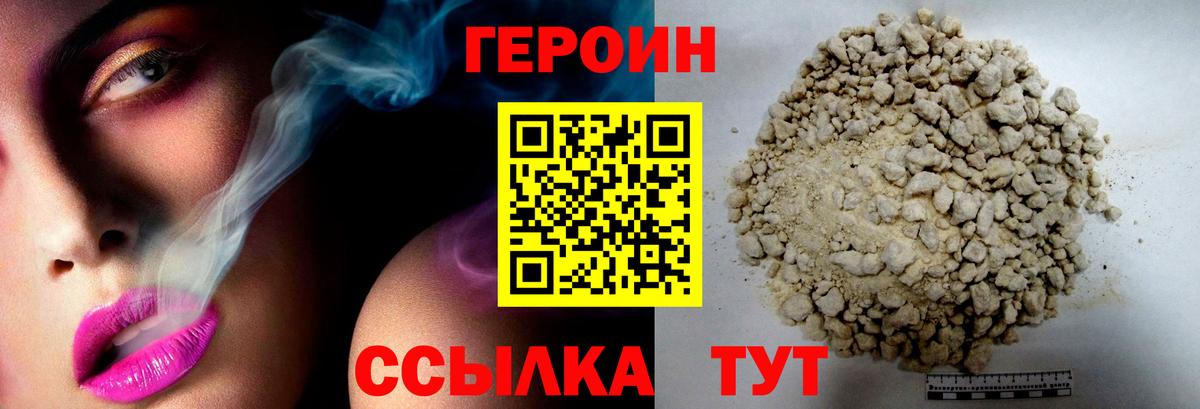 Героин афганец Красноармейск