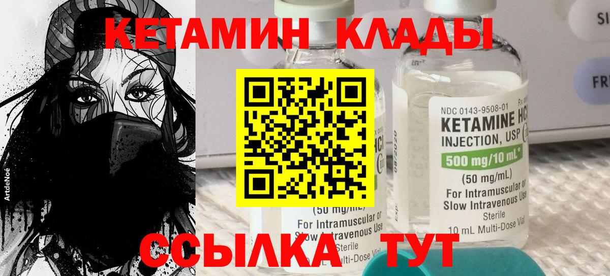 Кетамин ketamine Красноармейск