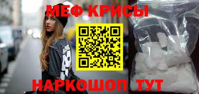 мяу мяу кристалл Берёзовский