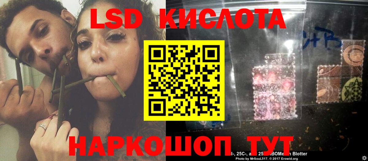 LSD-25 экстази кислота  Вход с VPN  LSD-25 экстази  Красноармейск 