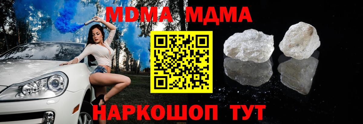 MDMA кристаллы Красноармейск