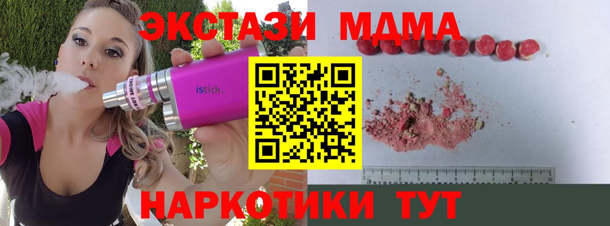 MDMA молли Красноармейск