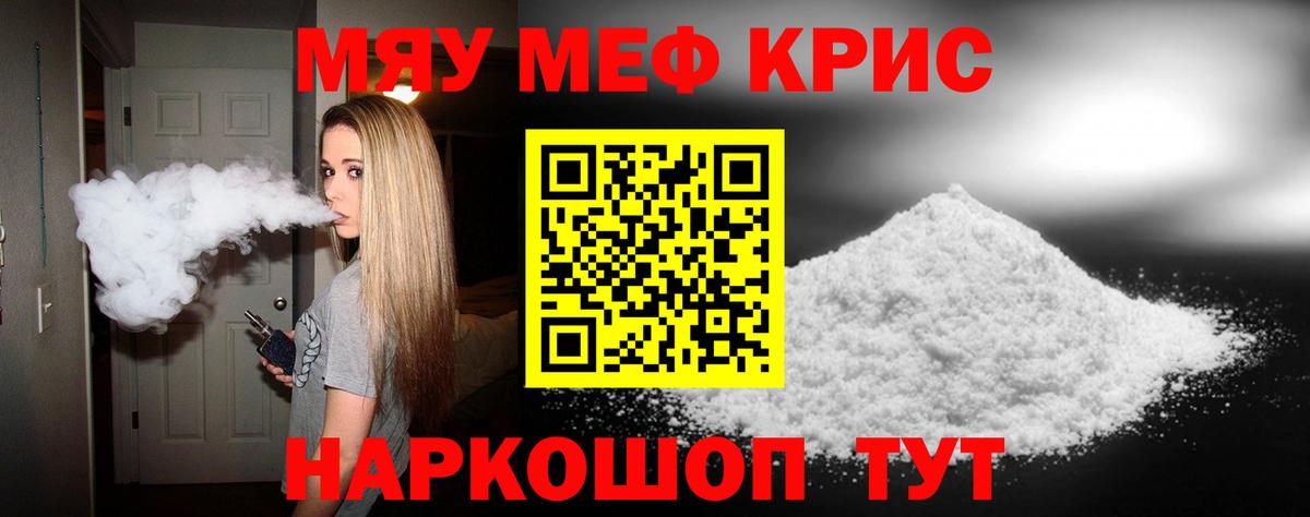 Мефедрон Красноармейск