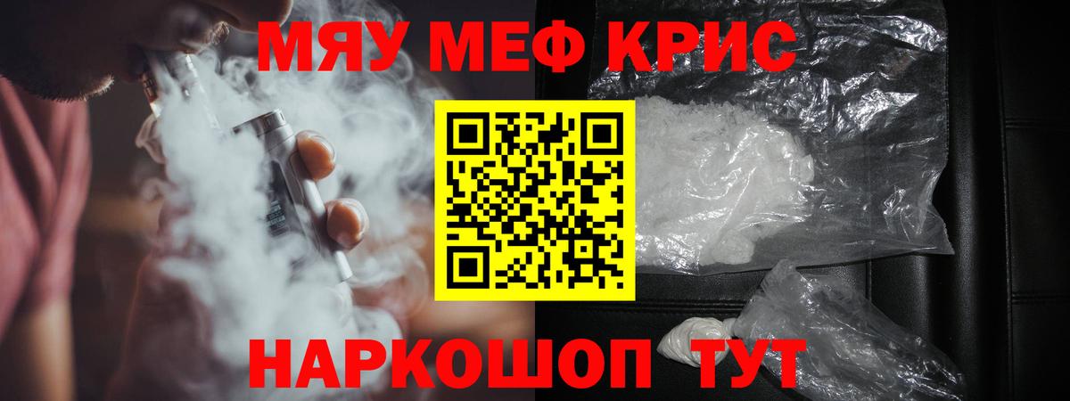 МЕФ  Меф  Вход с VPN  Красноармейск  МЕФ мука  МЯУ-МЯУ 4 MMC 