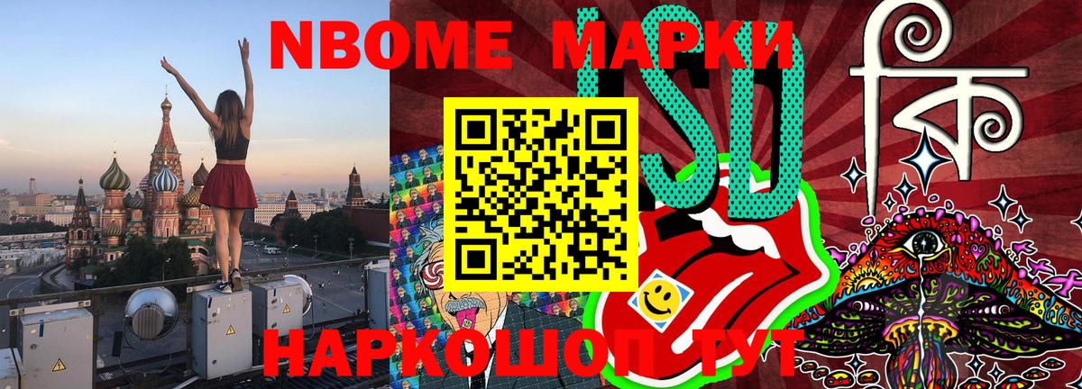 Наркотические марки 1,8мг Красноармейск